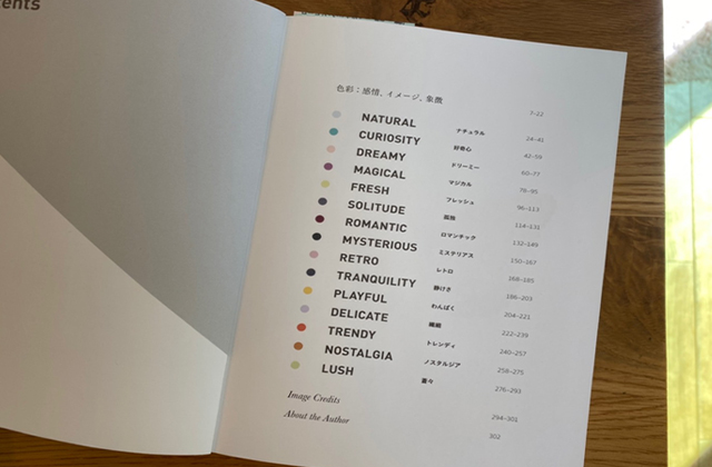 配色の空気感がとってもきれい「配色スタイルハンドブック」 - グラフィック・Webデザイン ハナイロデザイン製作所