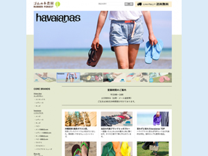 ゴムの木農園／ECサイト